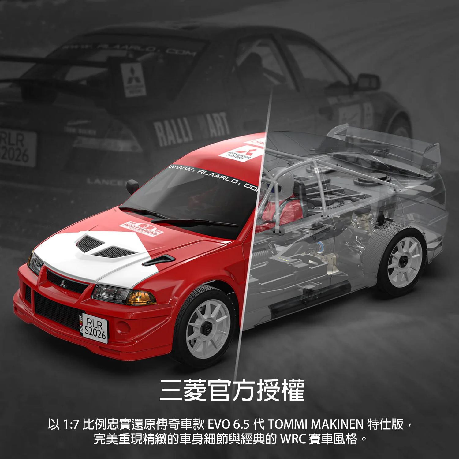 三菱官方授權 Rlaarlo Mitsubishi EVO 6.5 無刷四驅拉力遙控車 SLEVO-07