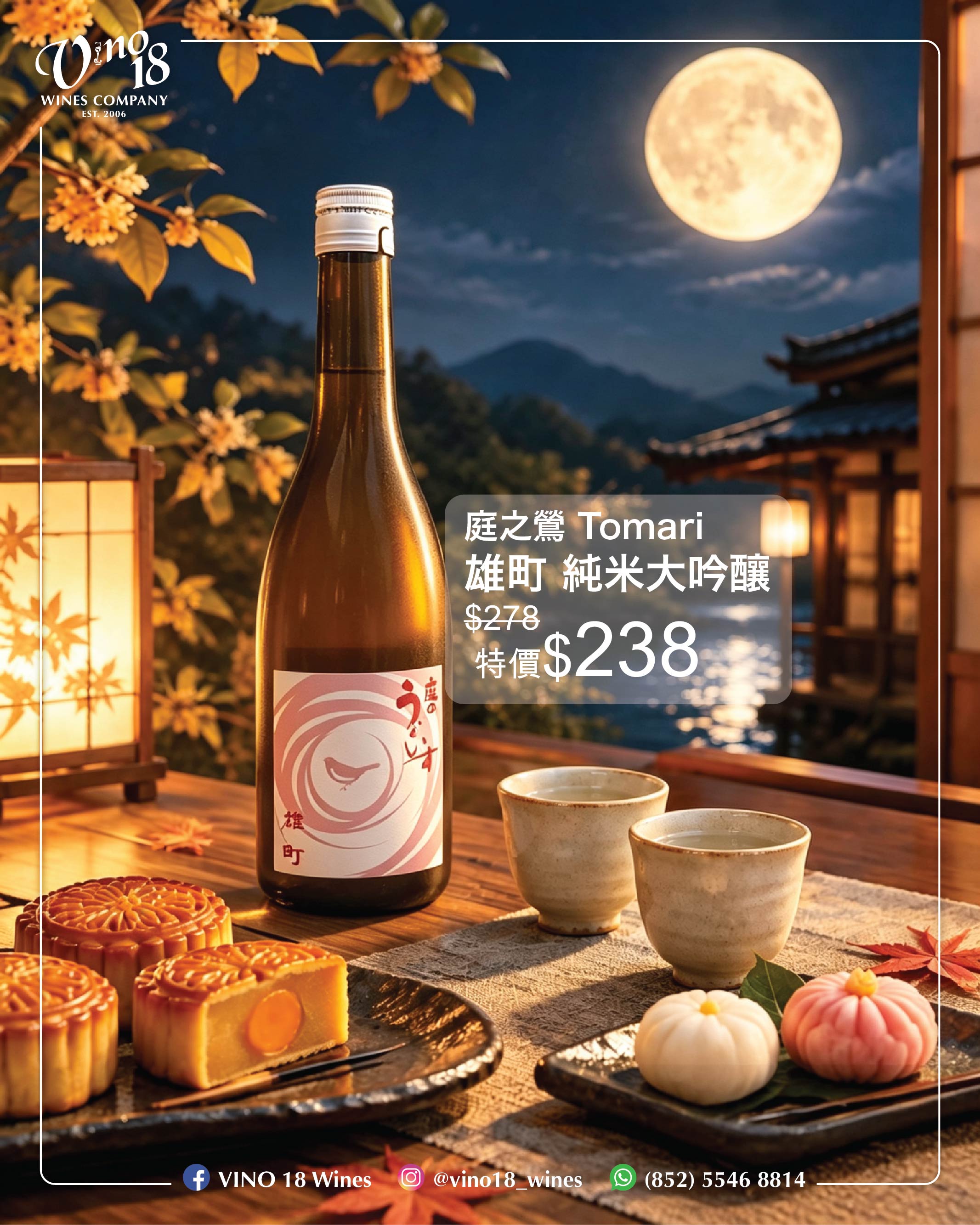 Tomari 庭之鶯 純米大吟釀 雄町 720ml