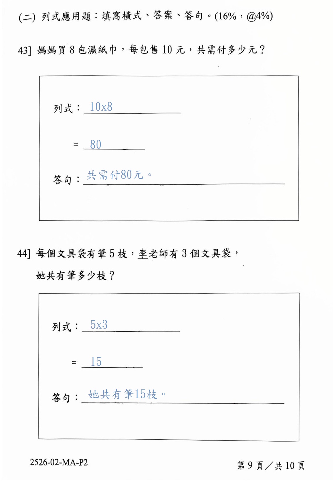 免費分享 | 小學二年級數學試卷 | EXP2-10