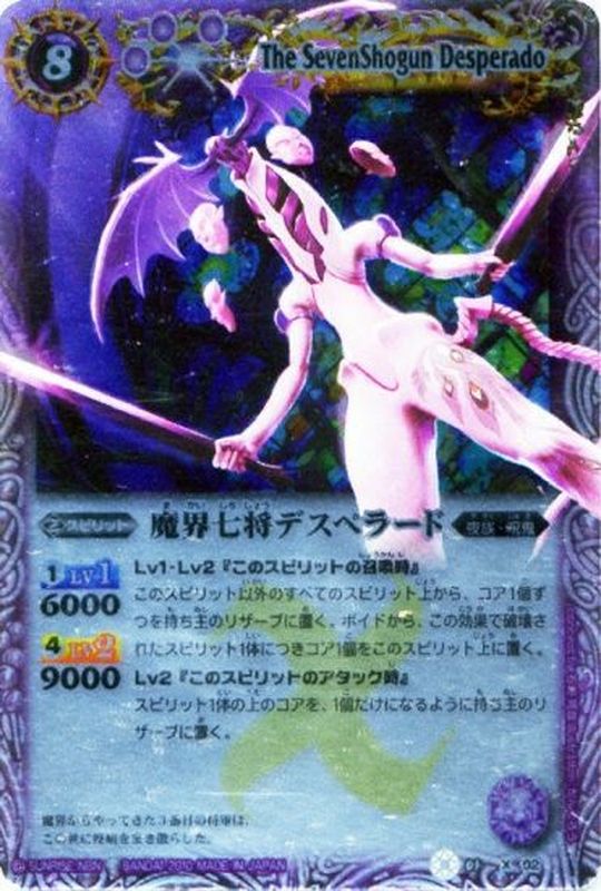 魔界七将デスペラード(SD04収録)【X】{BS01-X02} （w寄賣）