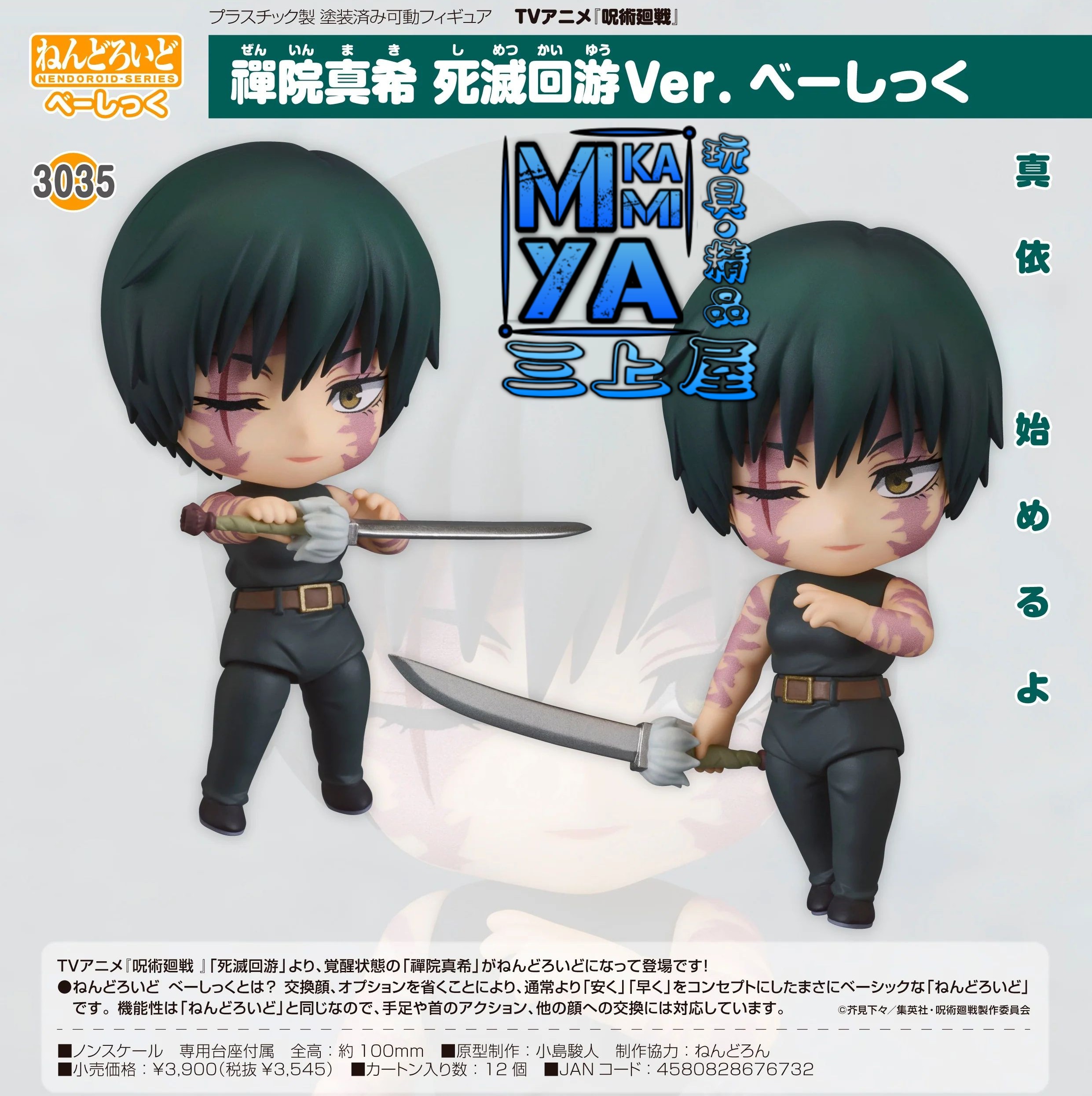 【預訂日期至1/5/26】 Good Smile Company 黏土人 3035 禪院真希 死滅迴游Ver. Basic : 咒術迴戰 / GSC Nendoroid no.3035 Maki Zen'in: Execution Ver. [Basic] : Jujutsu Kaisen  🌸[訂單確認後,本店會於一週內發出電子預購單據,屆時請確認WhatsApp對話查收。"如需到店提取紙質單據或使用其他通訊APP可於備註告知"]