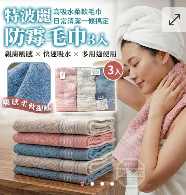 $48套.2套起$38套.台灣製特波麗防霉毛巾3入