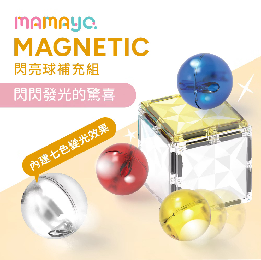 Mamayo磁力片-閃亮球補充組(4pcs) Sparkle Marble Refill Pack