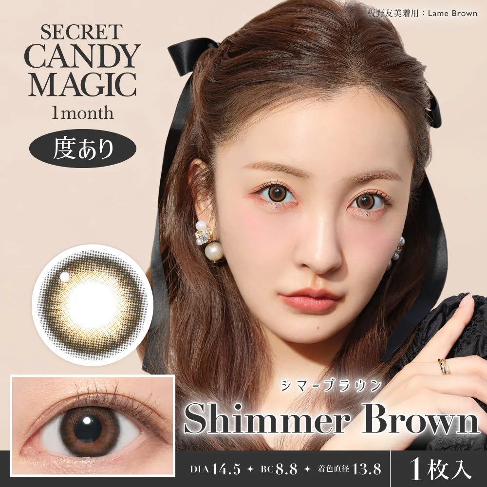 Candy Magic - Secret candymagic Shimmer Brown (1month/1P)
