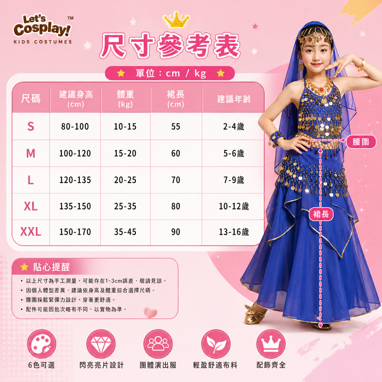 兒童阿拉伯舞團體表演服｜學校舞蹈演出服｜International Day 世界文化日服裝｜幼稚園、小學、中學舞蹈服｜大量訂購｜Lets Cosplay 香港現貨