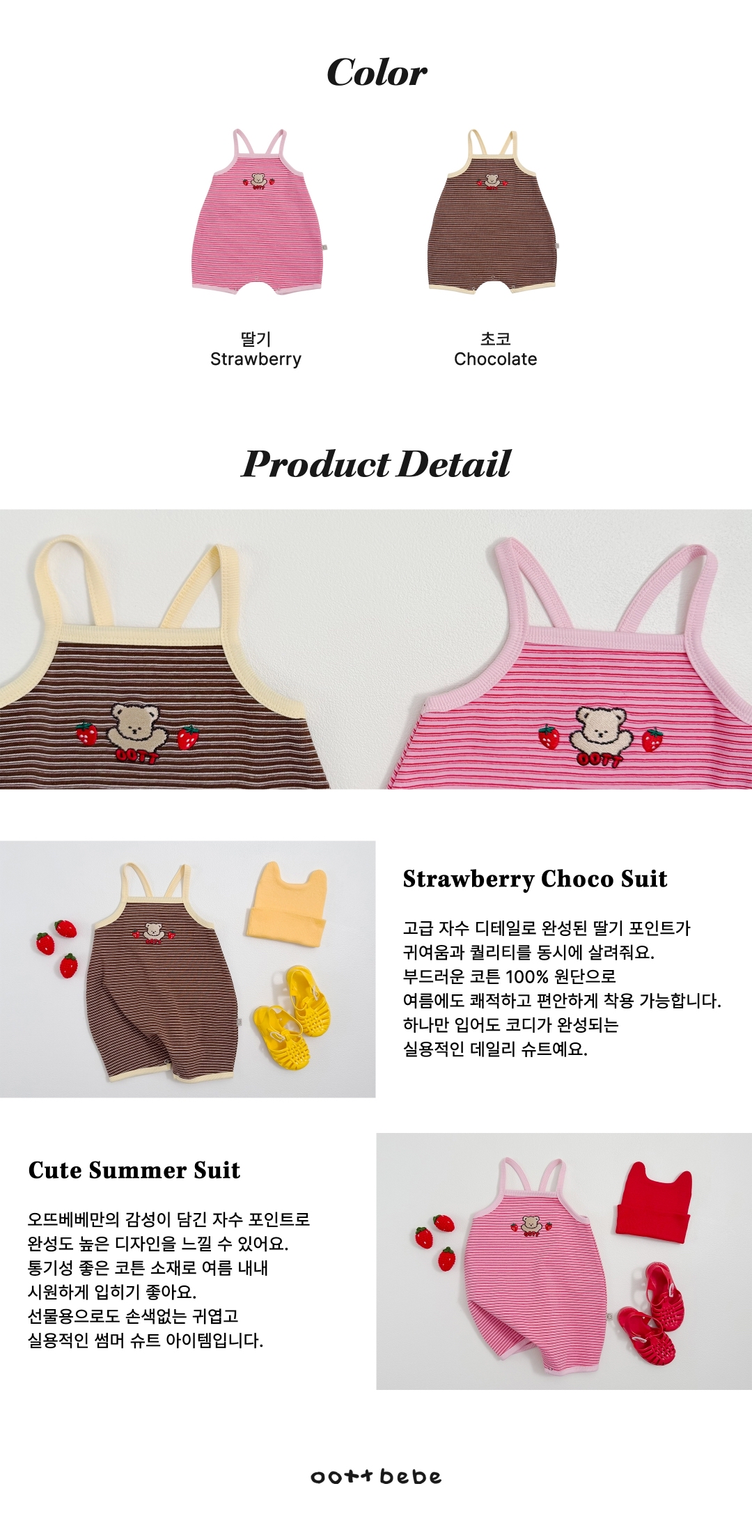 🇰🇷Oottbebe 連身衣