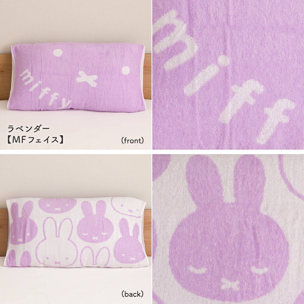 🆕【⭐訂購⭐】 🇯🇵日本直送🌀 #Miffy 雙面 彈性 毛巾 枕頭套(抗菌處理)［5款選］🌀[ELDD-0138][260515]