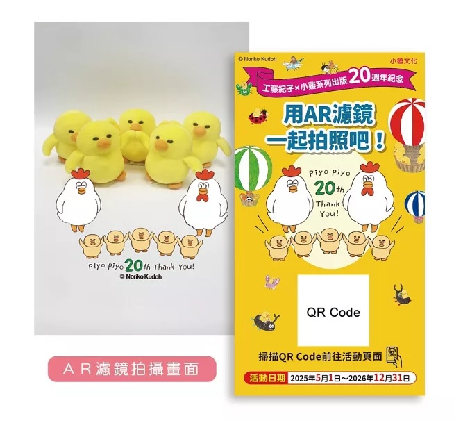 A492 超人氣小雞幸福大書包【20週年特別紀念】： 小雞20週年期間限定AR濾鏡＋20週年紀念小方巾＋小雞逛超市＋小雞逛遊樂園＋小雞過生日＋小雞過耶誕節＋小雞去露營＋小雞到外婆家