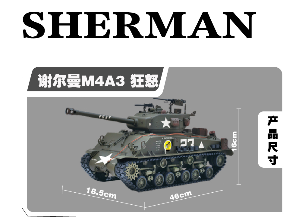 全新 NF Model 1:16 U.S.A M4A3 Sherman Main Battle Tank | 美軍 M4A3 雪曼主戰坦克 | 全金屬底盤 | 7.0主控板 | 2.4Ghz 遙控器 | 360度炮台 | 發射BB彈/紅外線對戰