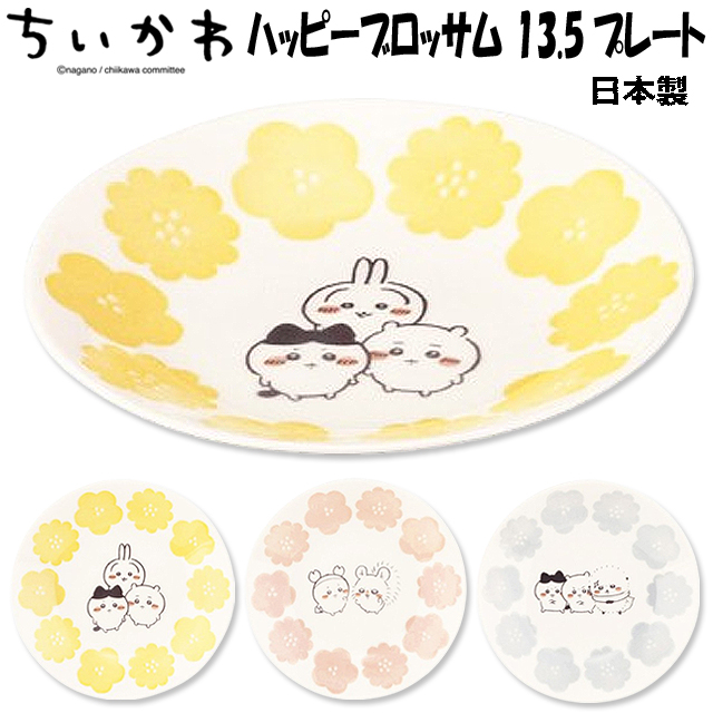 日本製 Chiikawa 幸福花 13.5cm 盤子