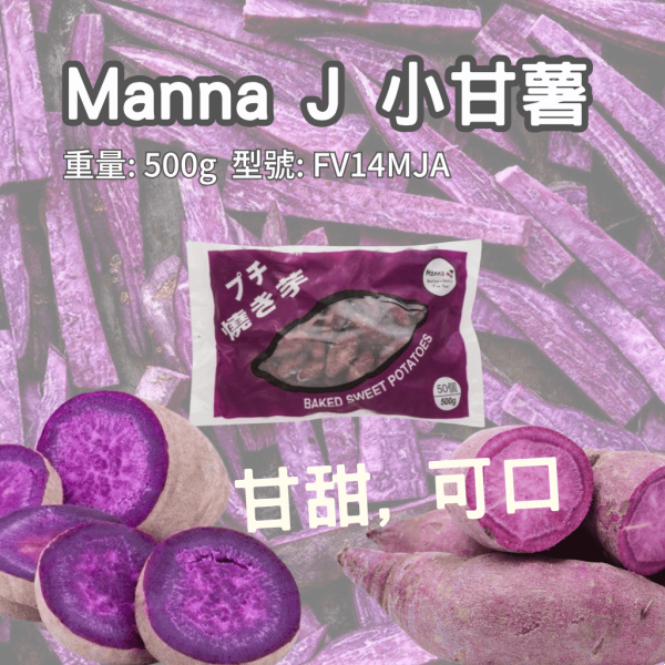 Manna J 小甘薯 500g 