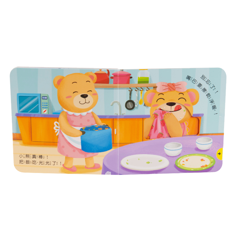 双美 生活好習慣推拉轉遊戲書【全6冊】