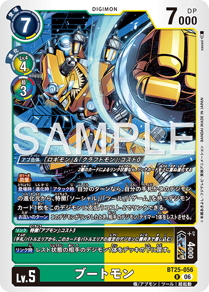 BT25-056 ブートモン