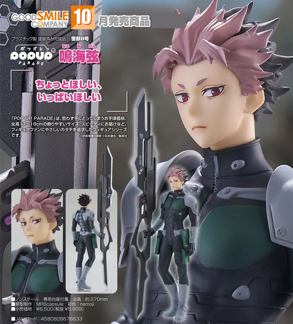 (預訂訂金 $100) (總價 $261) GSC POP UP PARADE 怪獸8號 鳴海弦 (行版) Gen Narumi