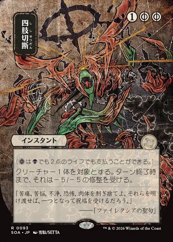 [JP] 四肢切断 [SOA-093] R