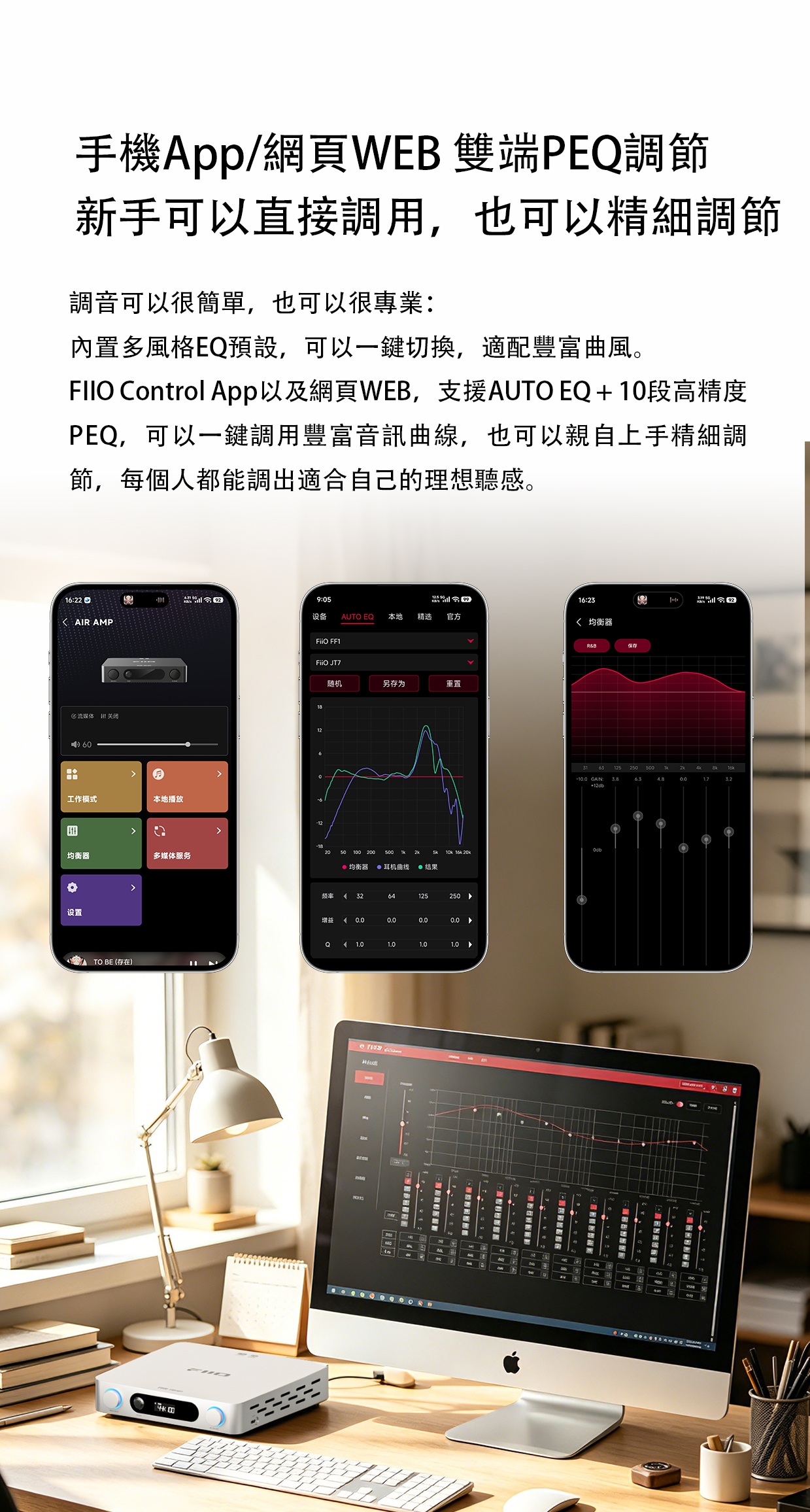 一台搞定解碼、功放、流媒體 ~ FiiO Air AMP