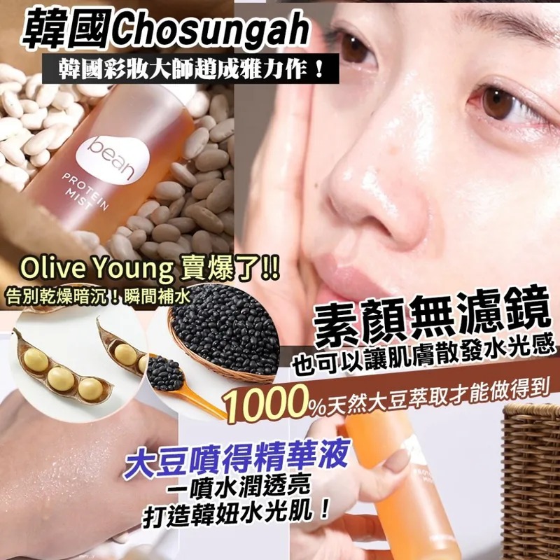 韓國 Chosungah 趙成雅保濕亮澤水光噴霧 100ml  