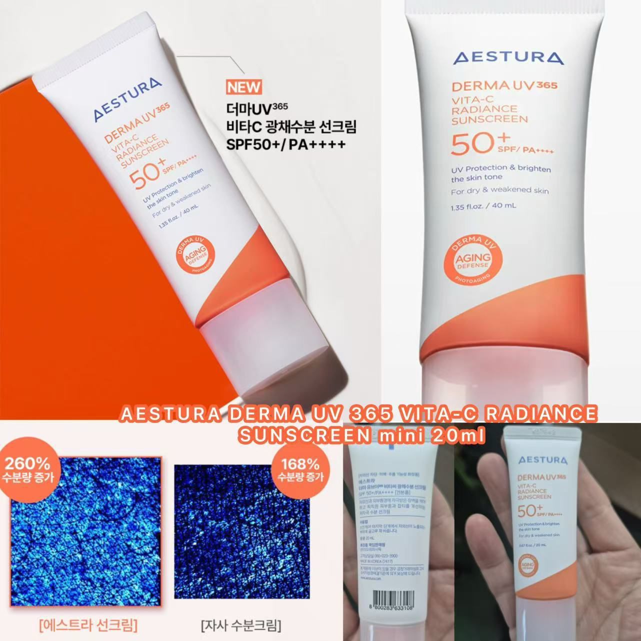 韓國🇰🇷AESTURA 防曬20ml (1套 4支）