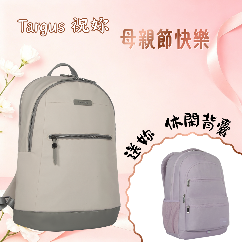 《母親節快樂》Targus Avila 15.6吋休閒電腦背囊 TBB65013 / 02