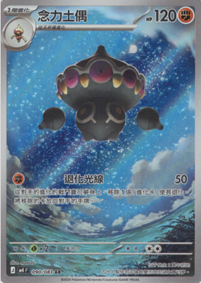 M4 忍者飛旋 090/083 哲爾尼亞斯 AR