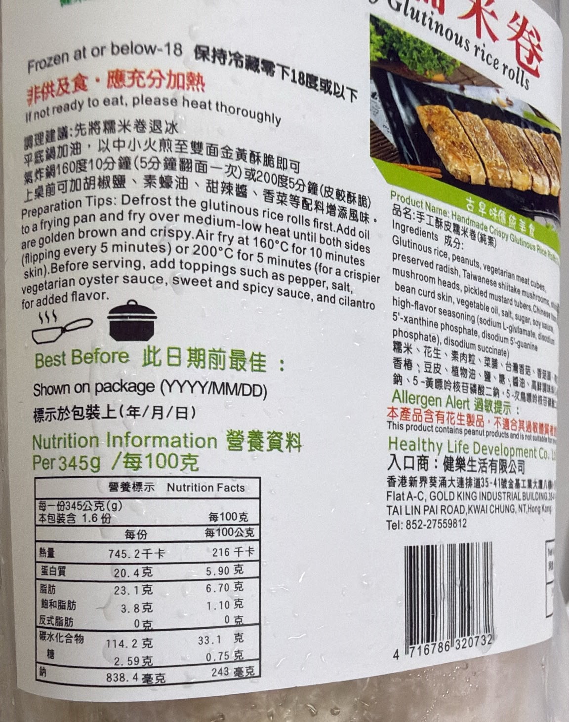 酥皮糯米卷(純素) 555g/ Puff Pastry Glutinous Rice Rolls (Vegan) 555g "