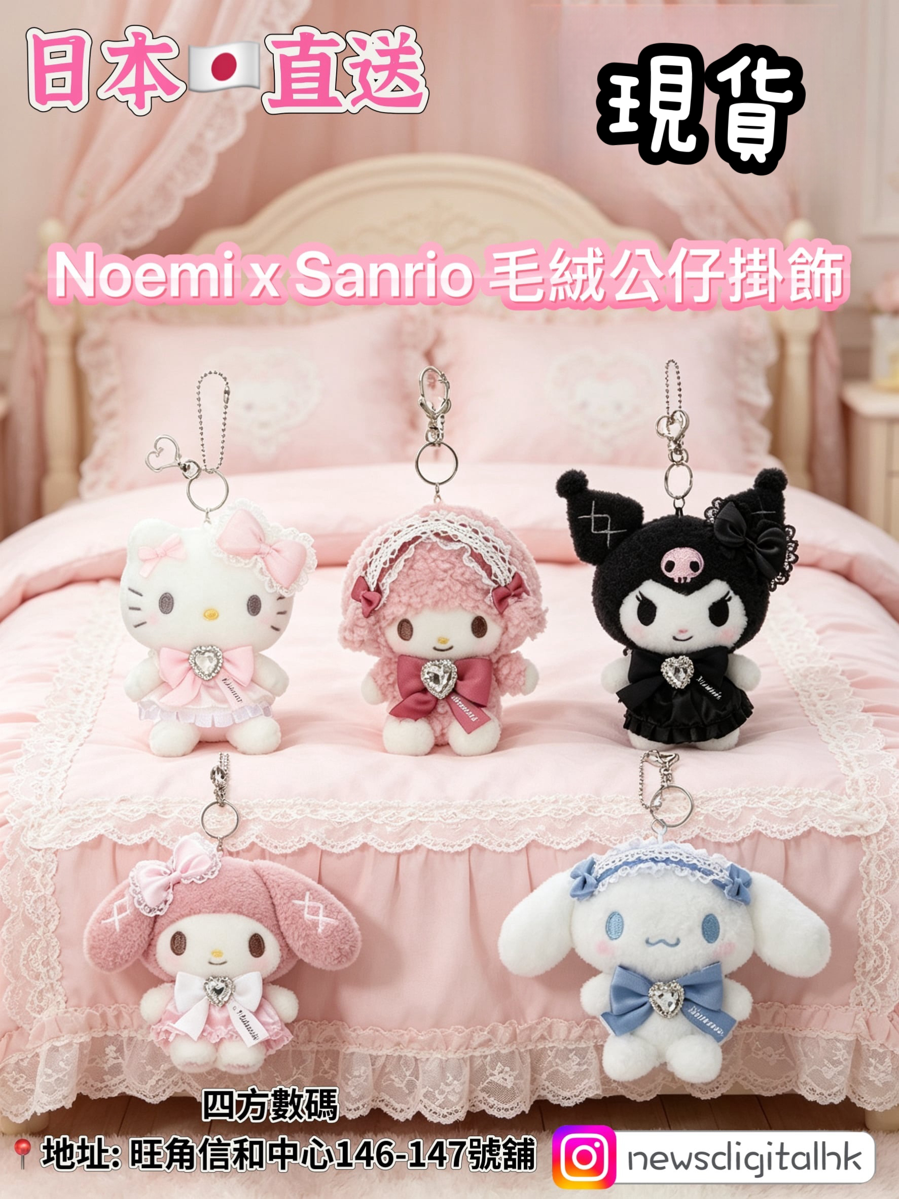 ［6月底到貨］Noemie Sanrio 毛絨公仔掛飾