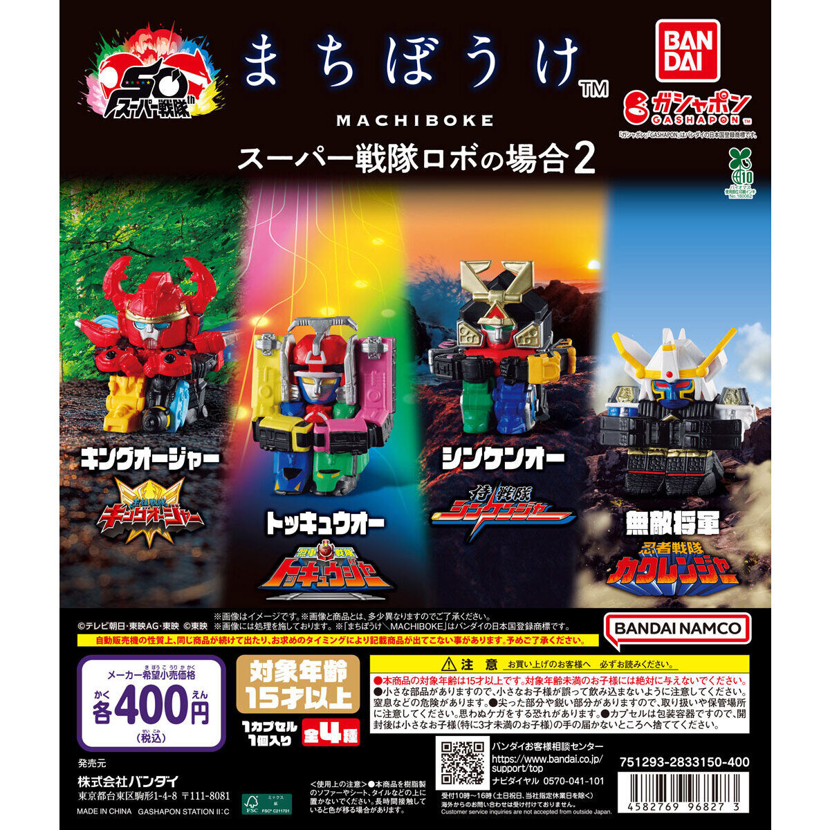 現貨 Bandai 扭蛋 戰隊系列 戰隊合體機械人 等待系列 2