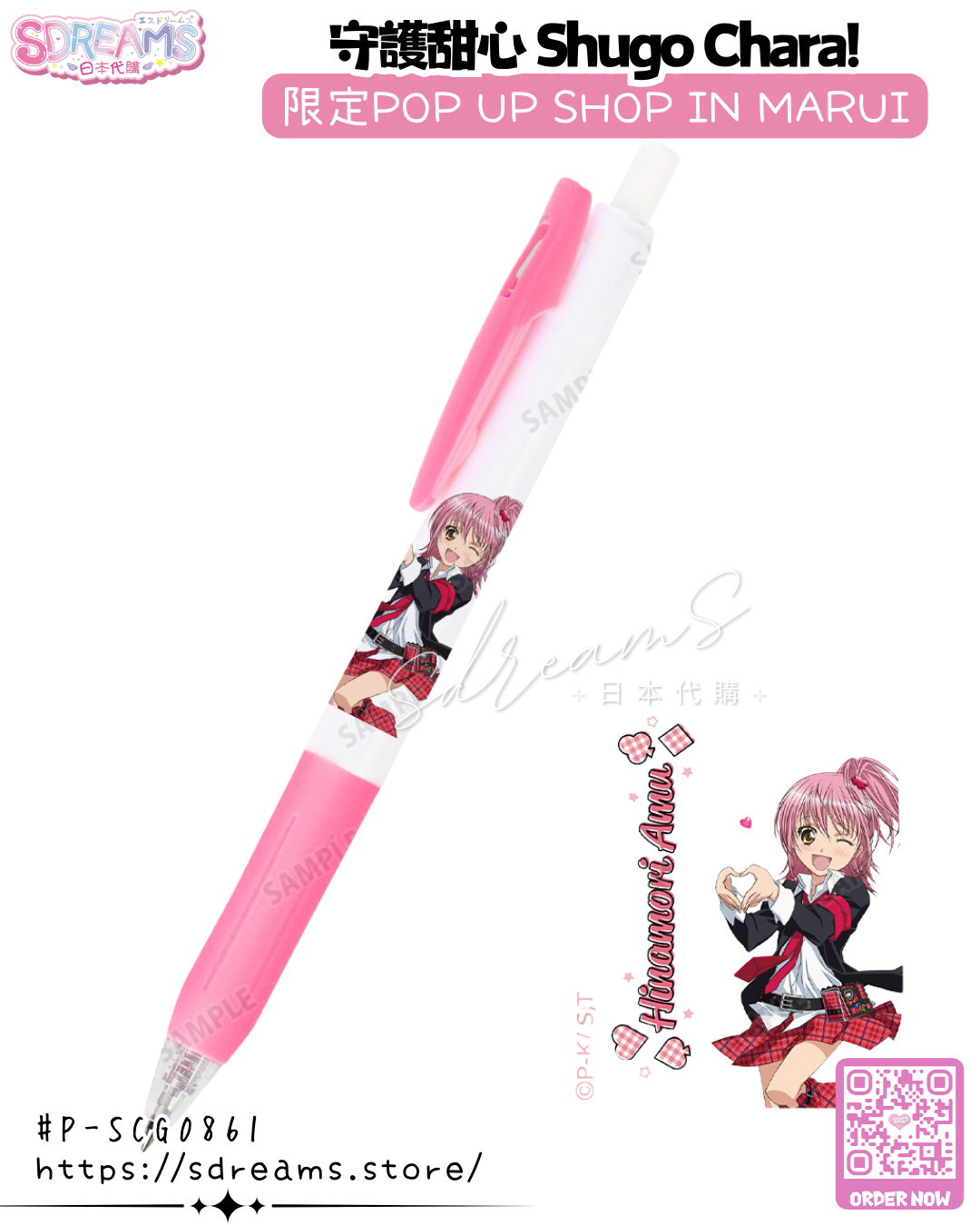 守護甜心 Shugo Chara! 日奈森亞夢 zebra clip 0.5mm原子筆 #P-SCG0861 [armabianca] (PRE-ORDER) [2026/03]