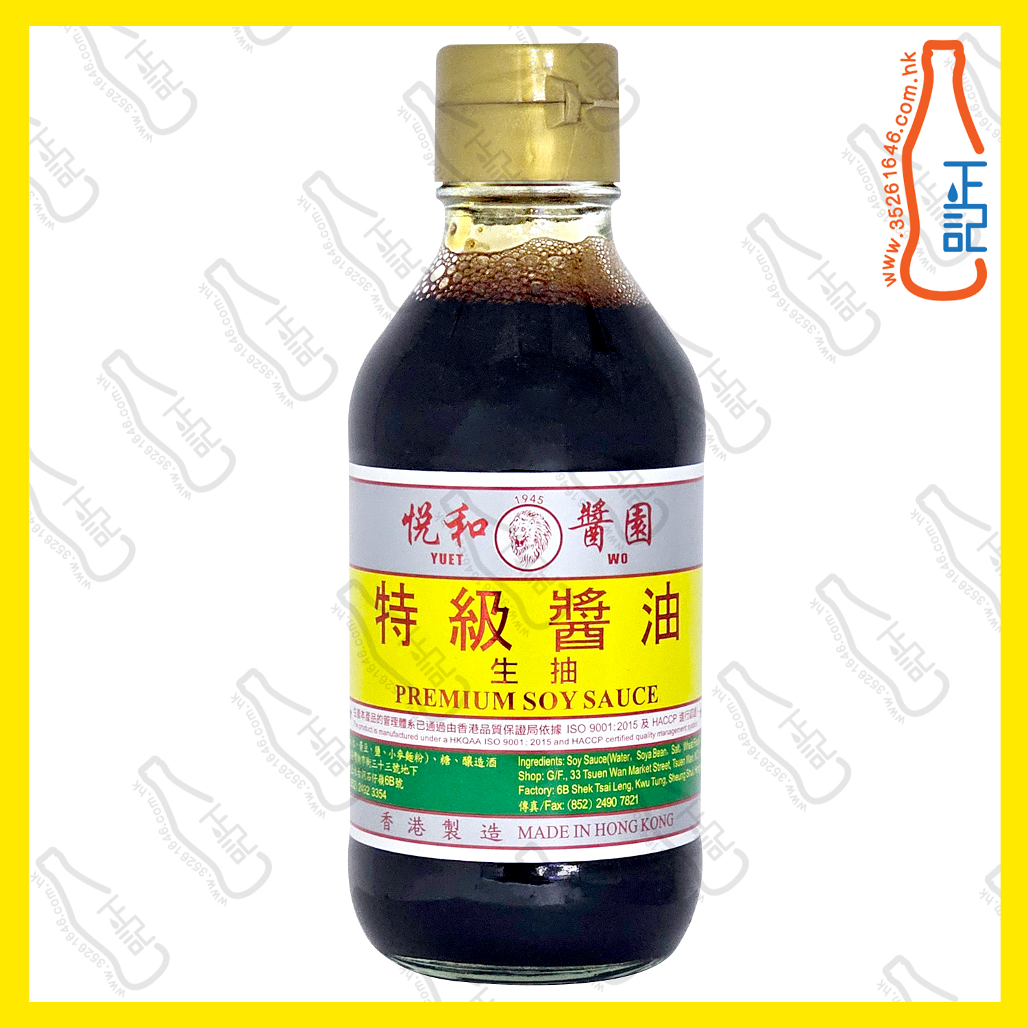 ==悦和醬園 - 特級醬油(生抽)210ml /支