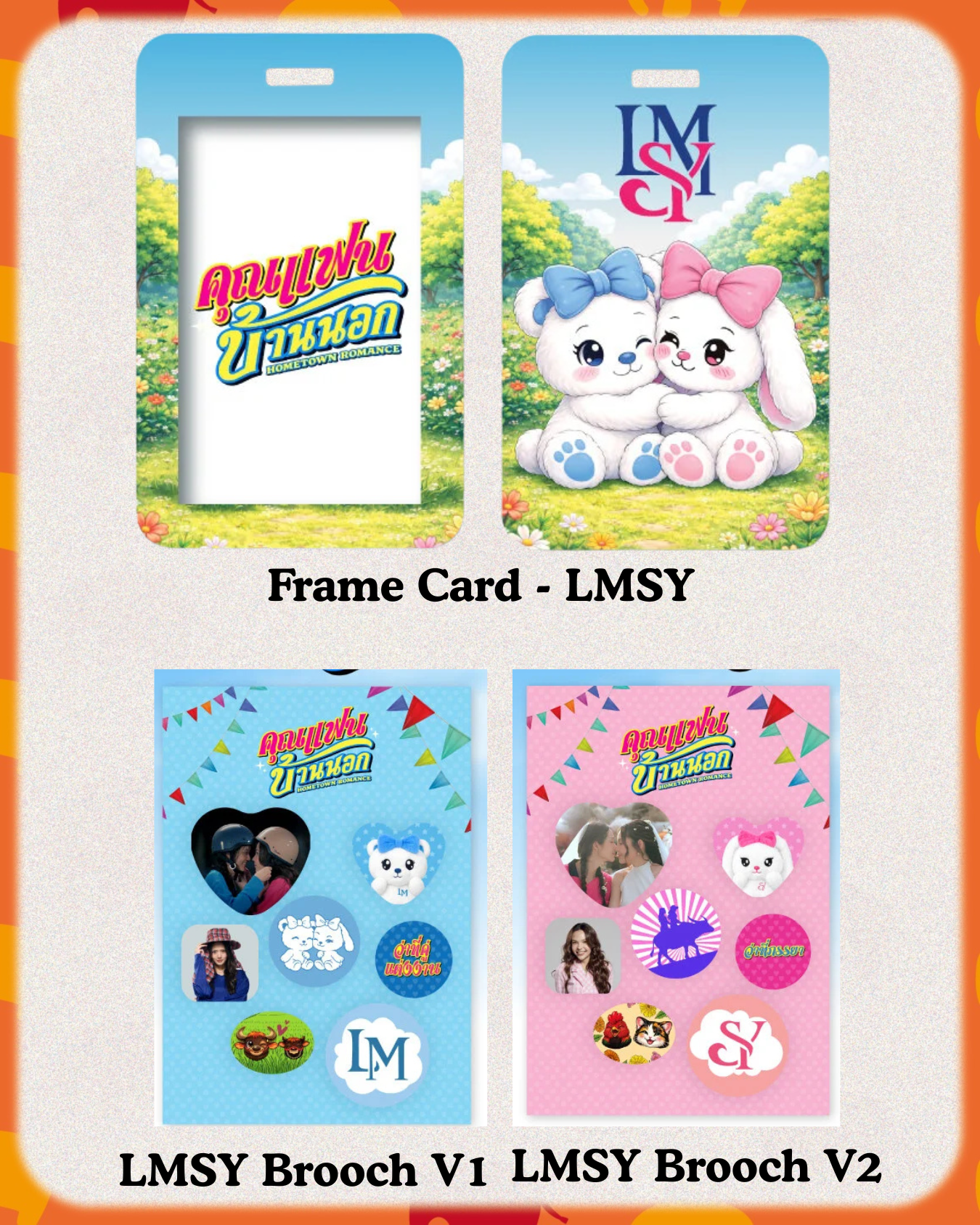 泰國現貨 (下單後14-31天到貨) | LMSY - 新劇 Hometown Romance  Official Merchandise 官方周邊