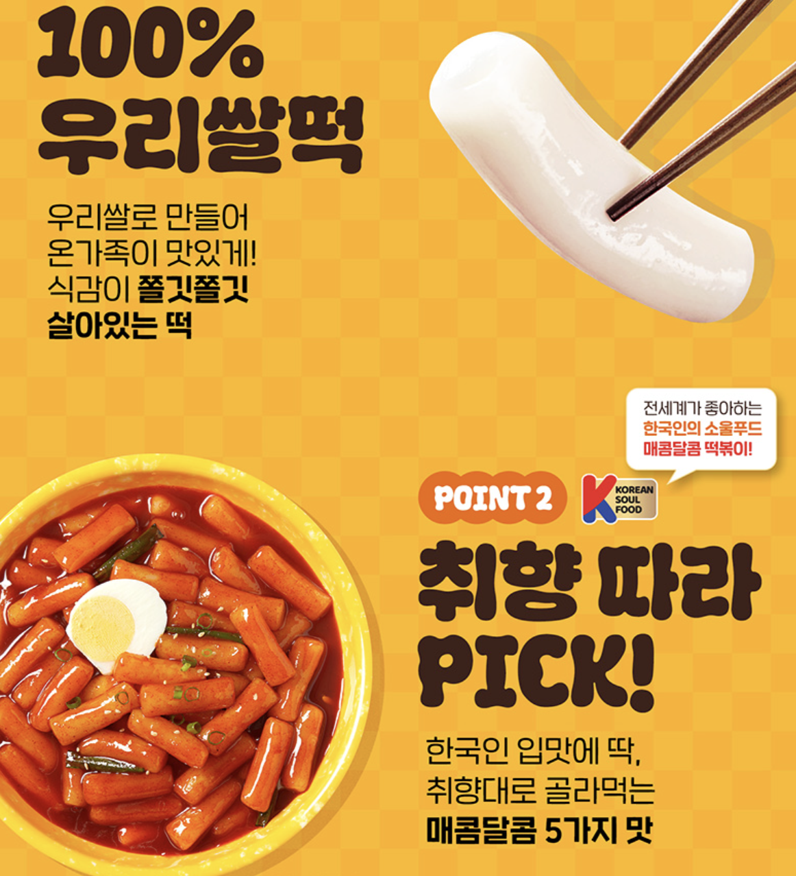 5款口味｜韓國 東遠 Dongwon 年糕之神 玫瑰醬 / 芝士 / 炸醬麵 / 辣炒 即食年糕 2人份 ｜Yangban Topokki 