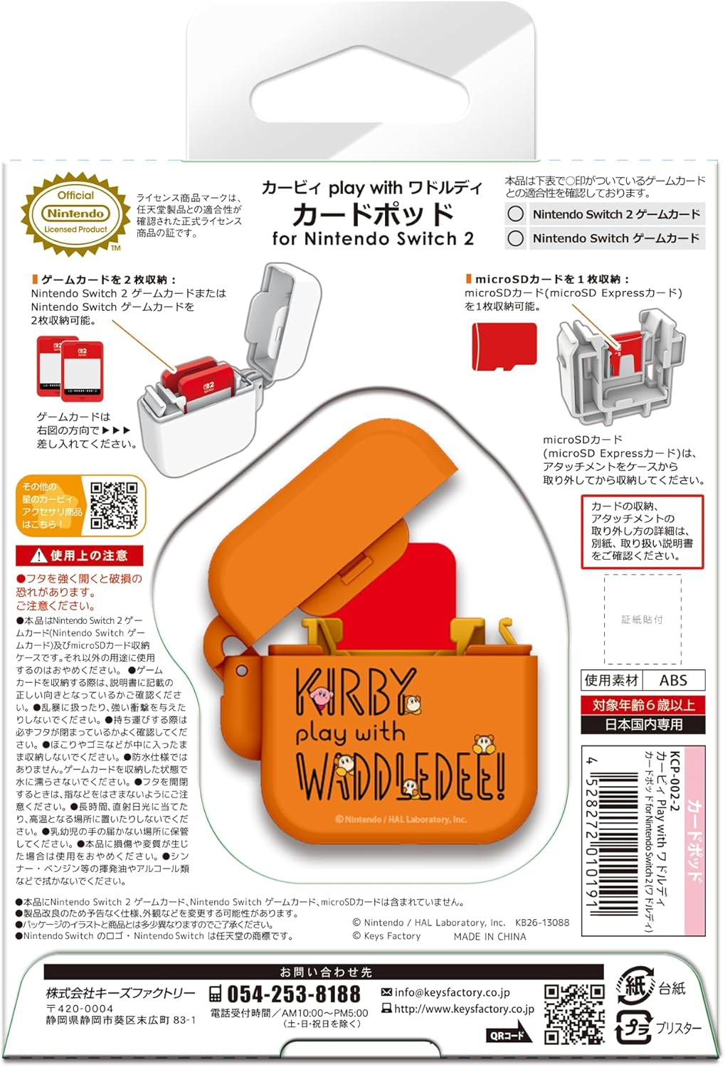 【預售 26年8月】SW2 Keys Factory 遊戲卡收納盒 2枚 (瓦豆魯迪) / Card Pod (Waddle Dee) PO0696