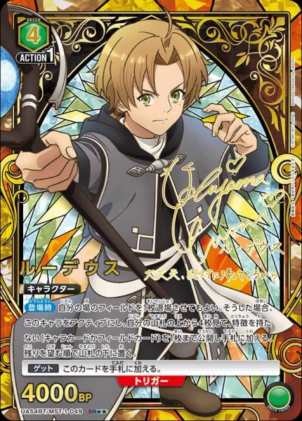 Union Arena TCG Mushoku Tensei UA54BT/MST-1-049 (SR★★)
