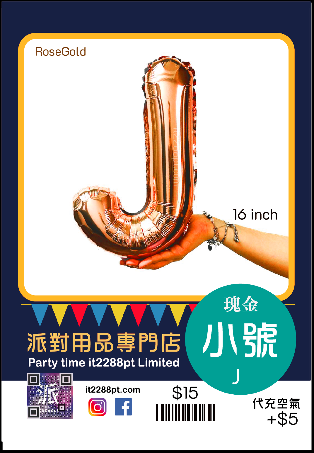 16 吋inch 玫瑰金英文字母氣球 (1pcs)