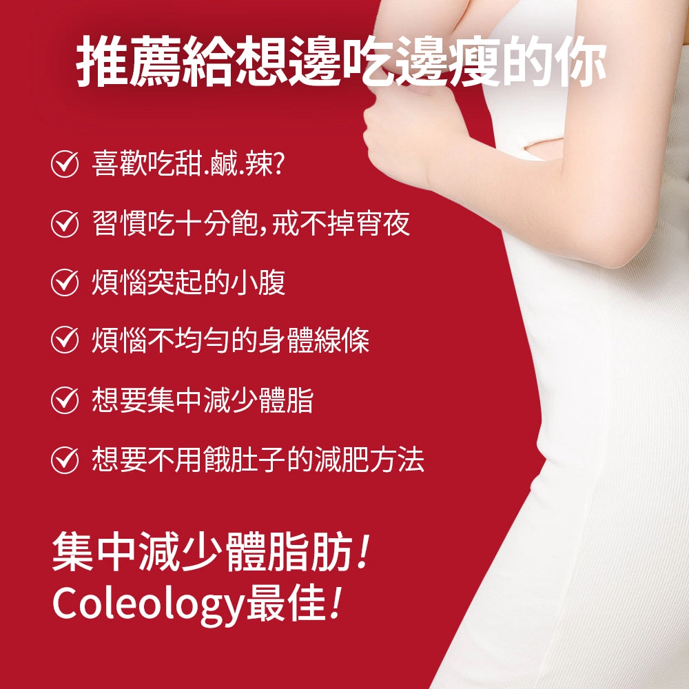 FOODOLOGY Coleology Cut Pro 植物纖體睡美片(60粒/30天)