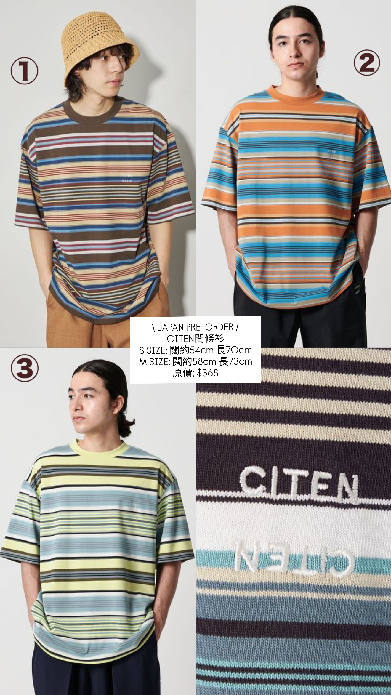 日本CITEN間條衫