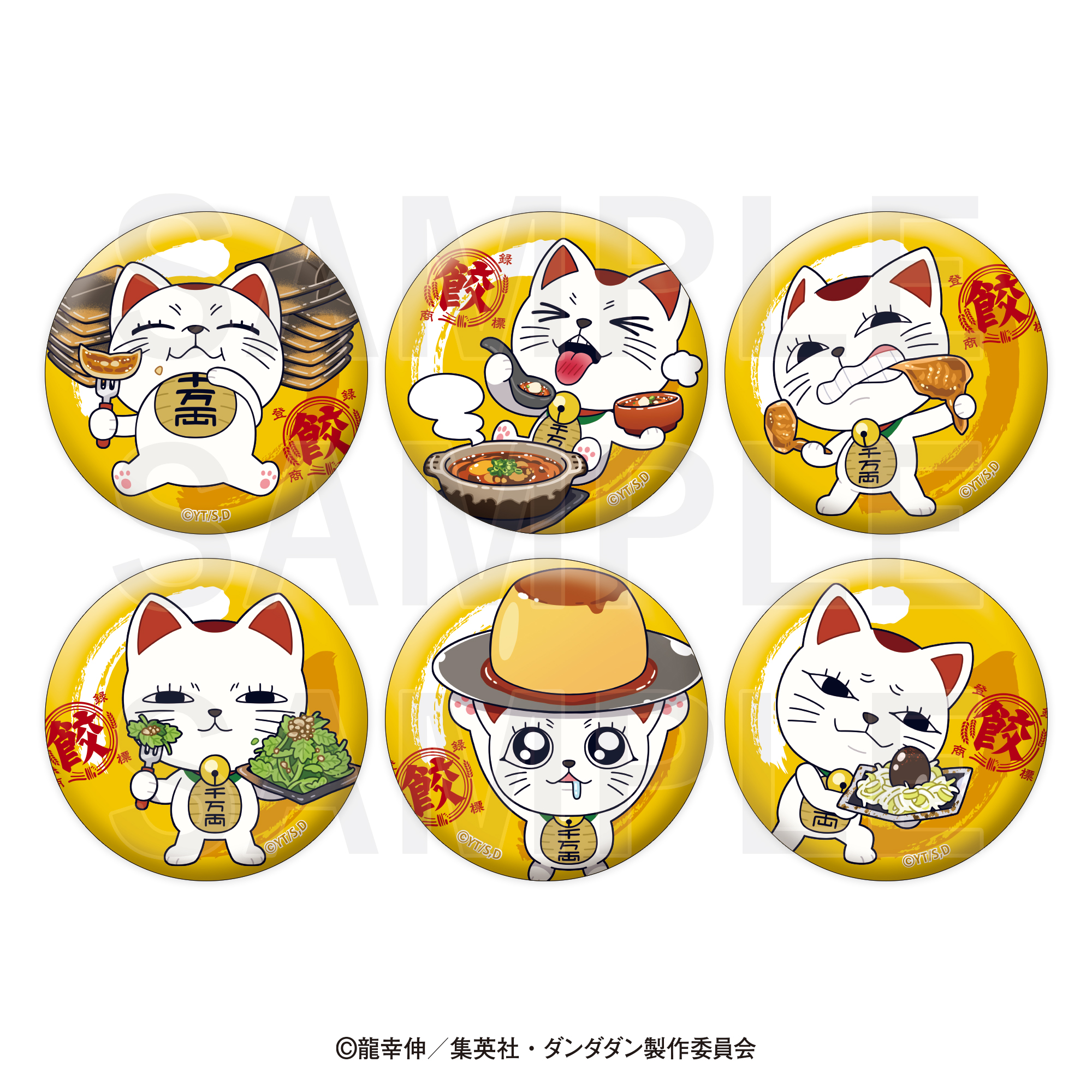 <隨機發貨>膽大黨X肉汁餃子のダンダダン 徽章(單個)