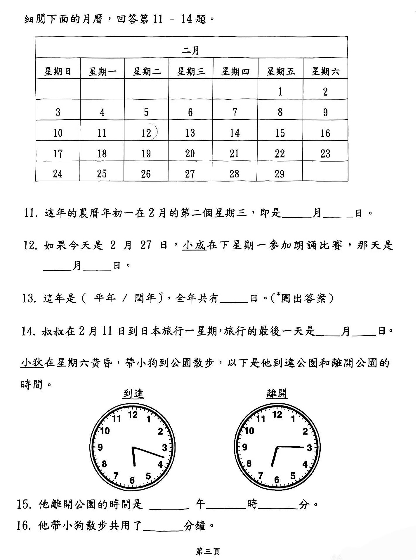 免費分享 | 小學二年級數學試卷 | EXP2-08