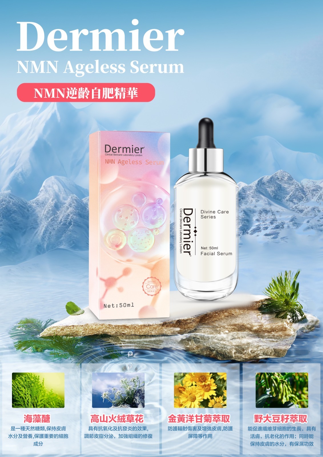 DERMIER NMN自肥精華