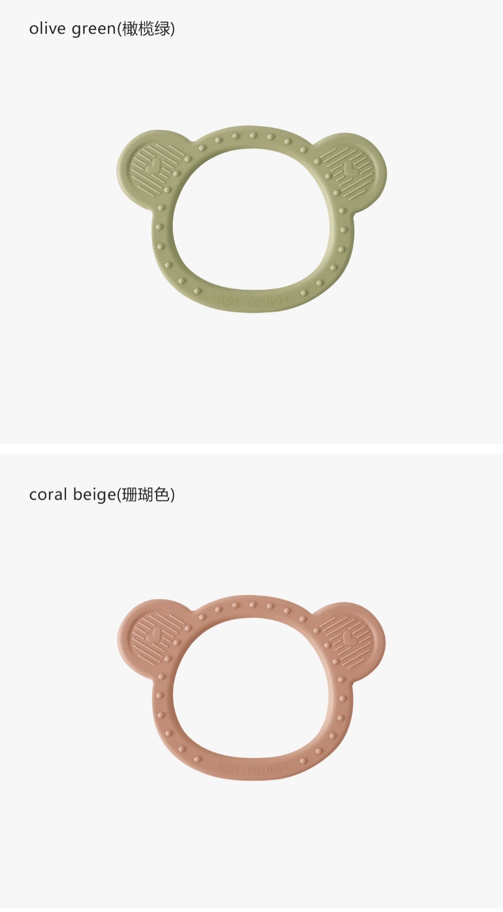 dot to dot 熊仔硅膠牙膠