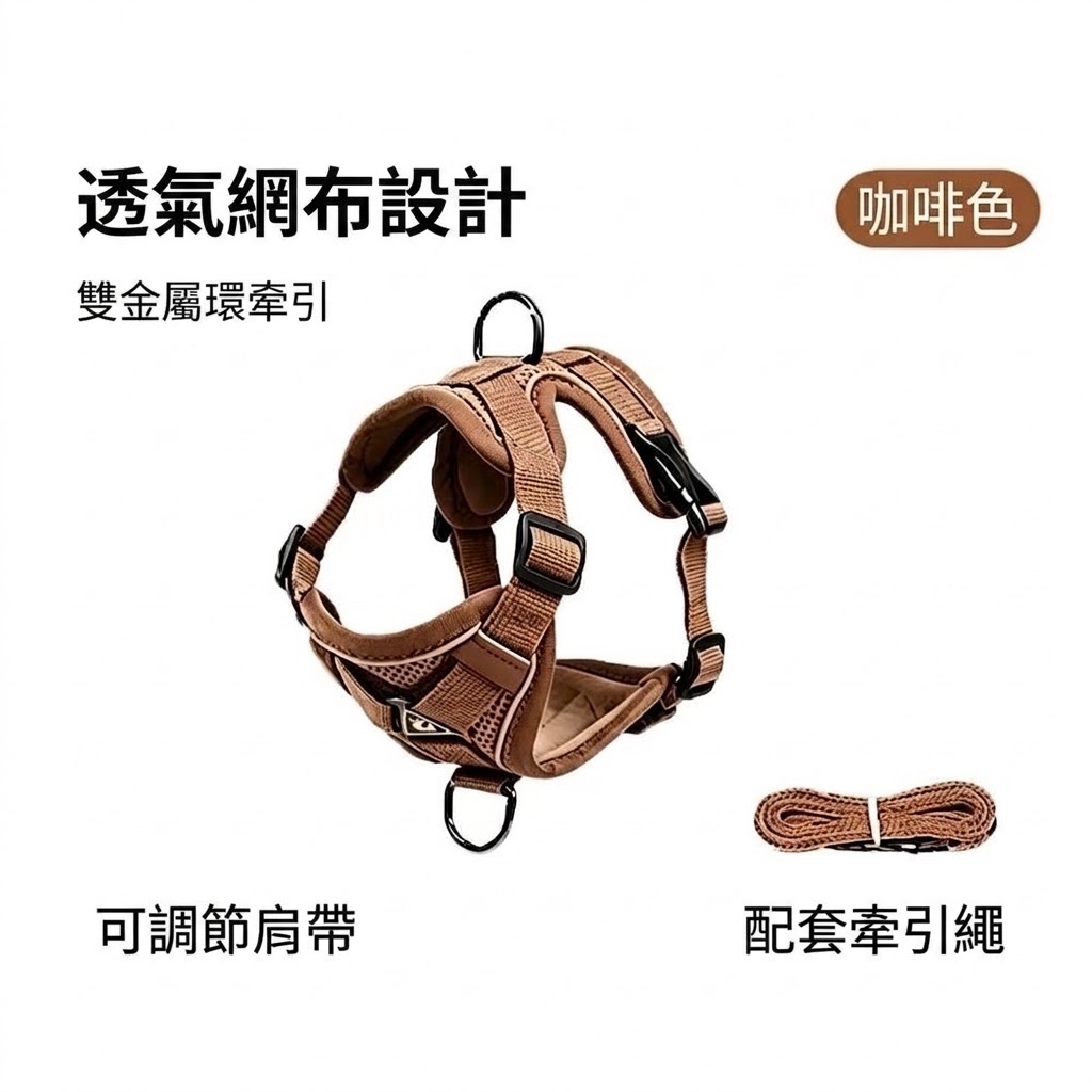 (現貨)寵物外出牽引背心(咖啡色)