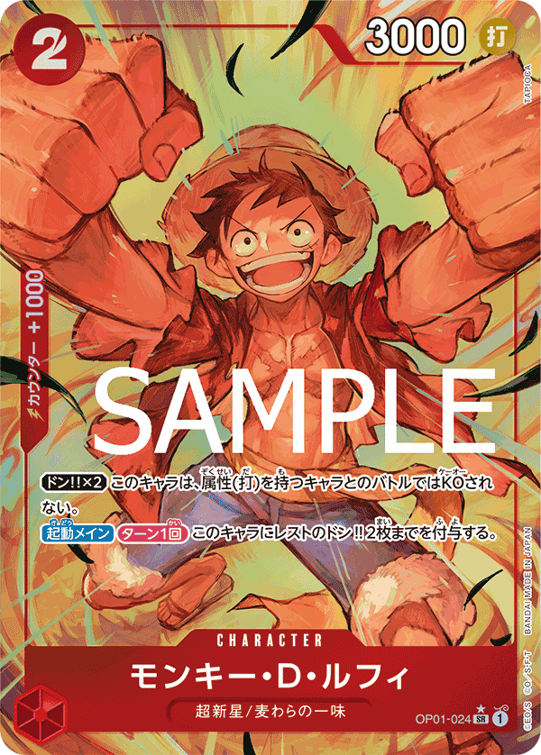OP01-024 蒙其・D・魯夫(異圖卡)  SR