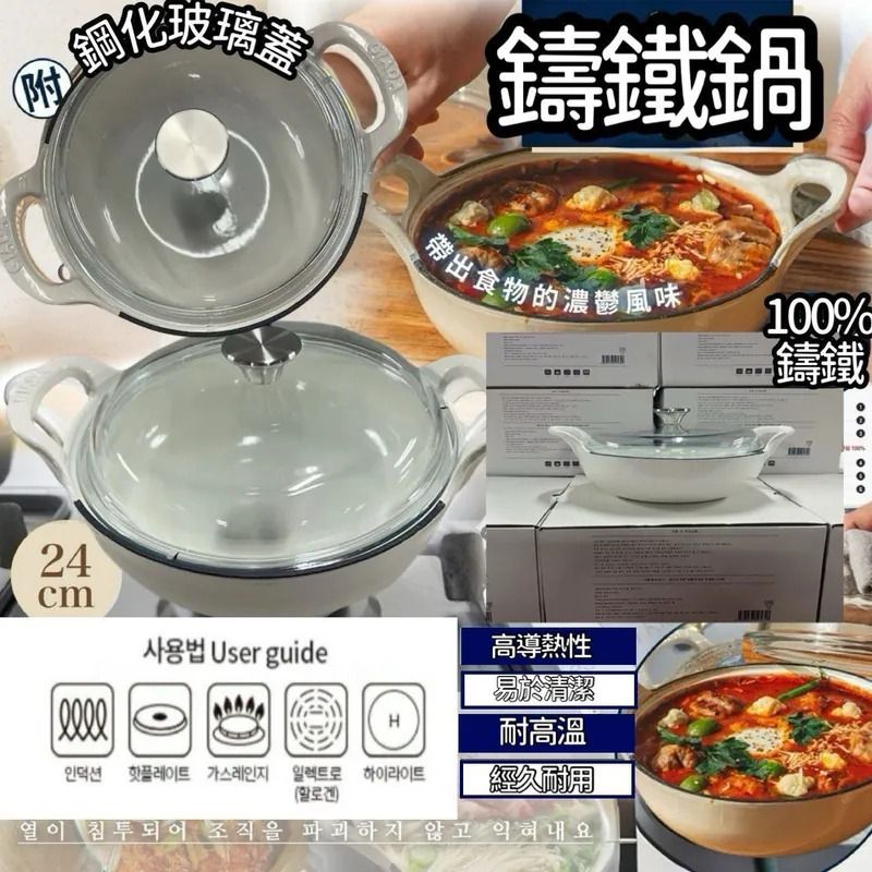 $185個.2個起$175個。韓國品牌頂級鑄鐵鍋24cm