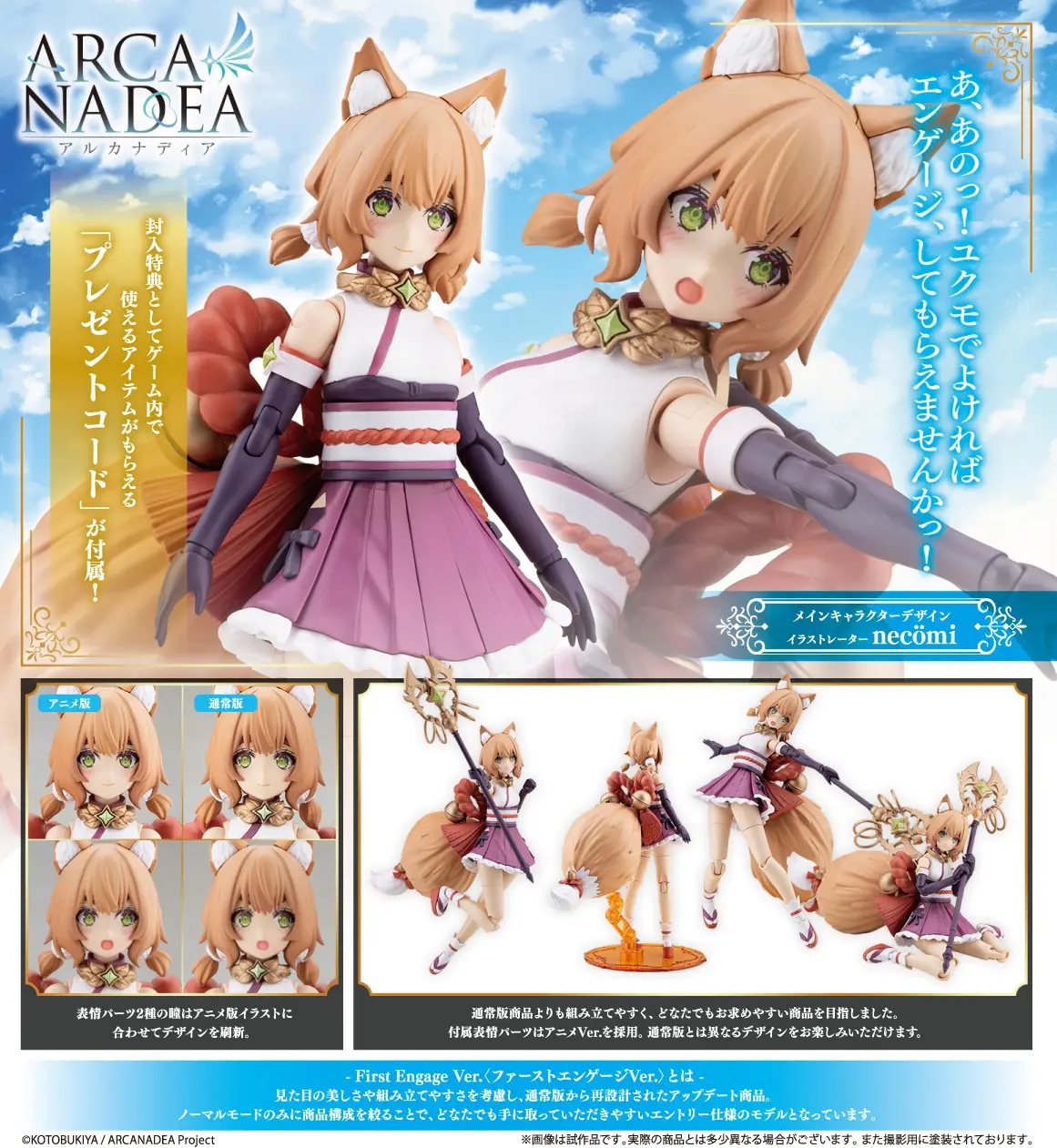 Arcanadea: Yukumo First Engage Ver.