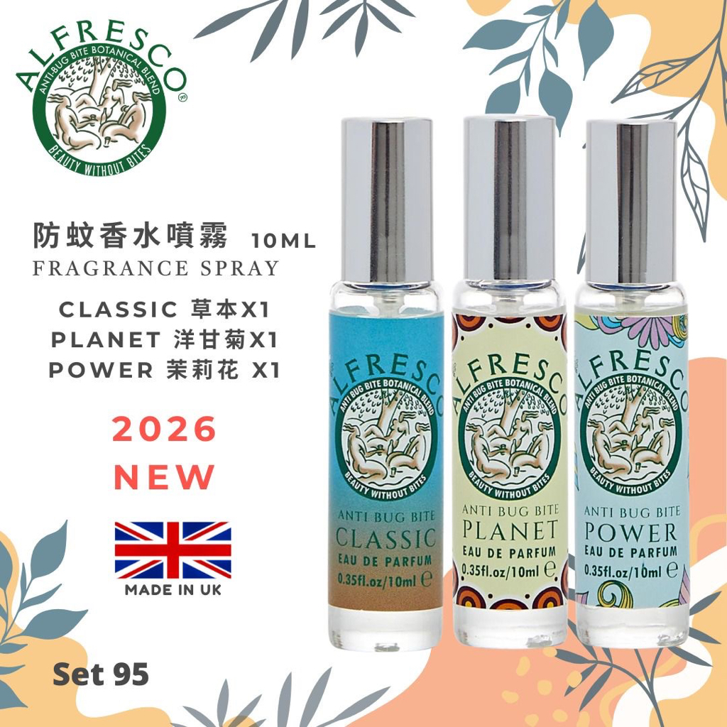 開團Alfresco蚊膏26年有新味set裝，3月26號截單1星期到貨