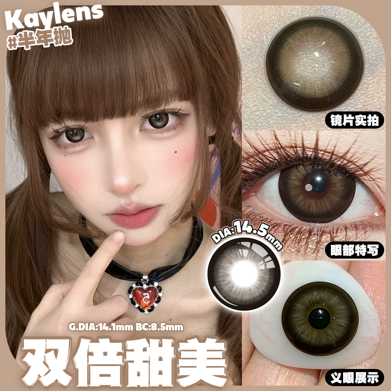 Kaylens 半年拋 雙倍甜美/超級可愛