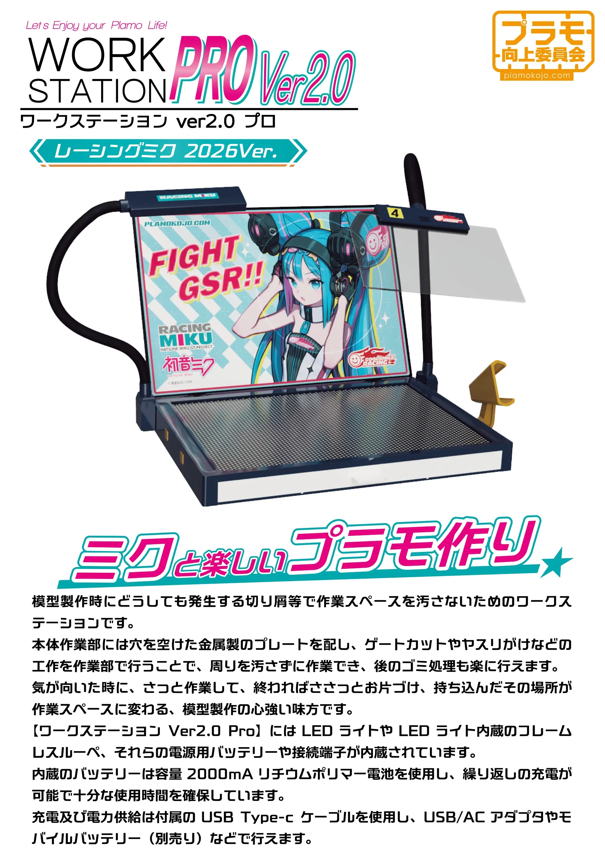 Work Station Ver2.0 Pro Racing Miku 2026Ver.