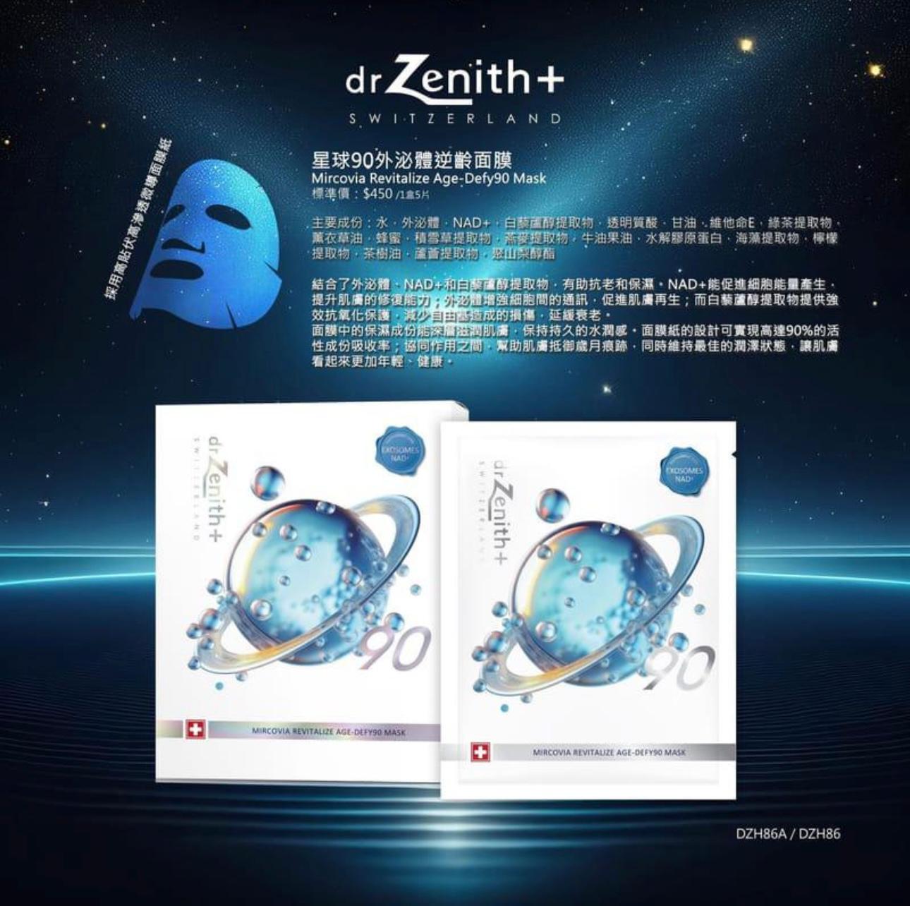 Dr Zenith 星球90外泌體逆齡面膜 10片