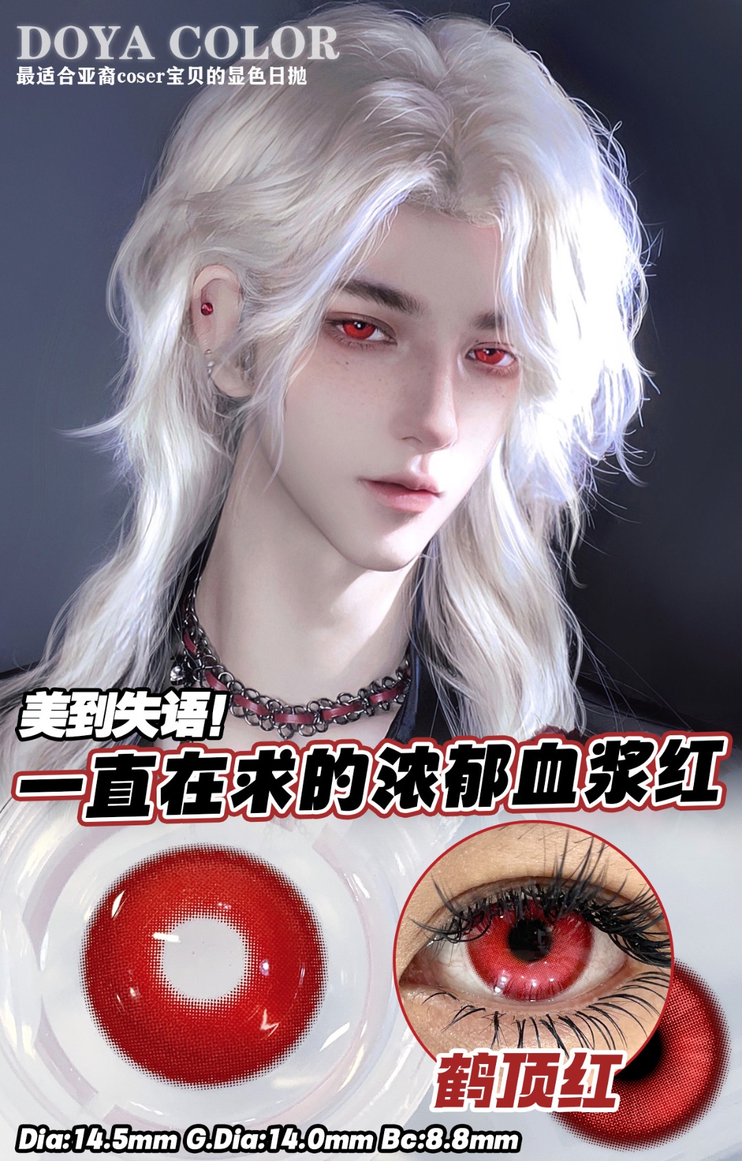 Doya 日拋 洛神賦星系列