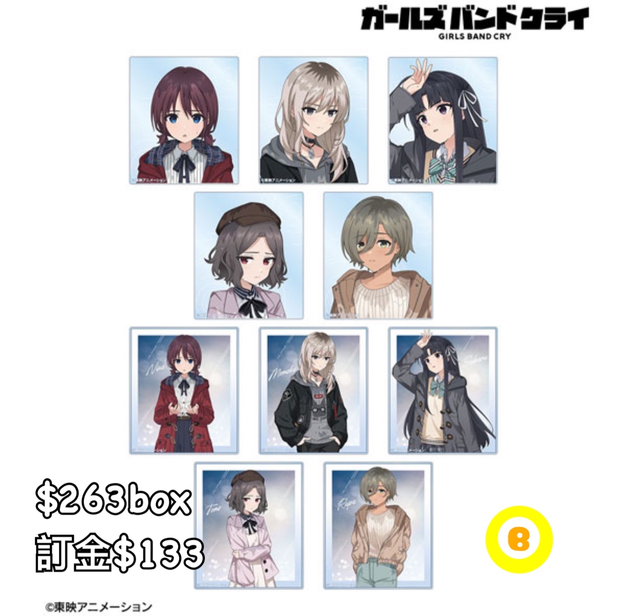 Preorder預訂8/2026年Girls Band Cry clear card原盒